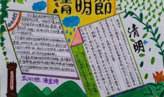 清明节,手抄报内容英雄颂散文250字 清明节小报内容大全