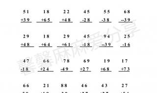 一百以内的加减法怎么教 100以内的加减法