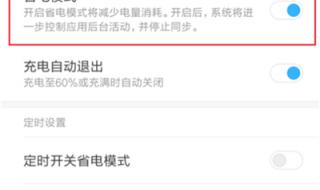 小米13升级澎湃os怎么设置省电 小米省电设置