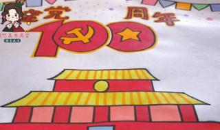 七一建党节简笔画方法 建党100周年简笔画